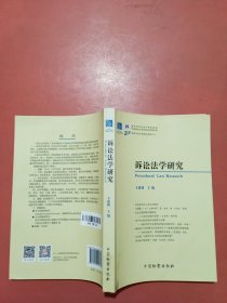 诉讼法学研究（第23卷）