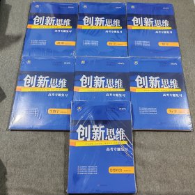 2025版创新思维高考总复习二轮专题精准强化练：物理 化学 数学 生物学 英语 历史 思想政治