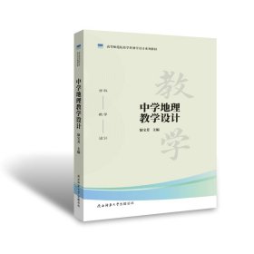 中學地理教學設計 徐寶芳
