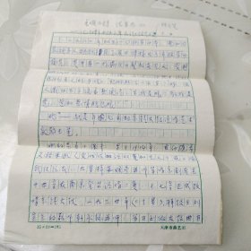 同一上款：1985年 天津曲艺团 手稿6页《金喉不锈，浩首赤心，记天津市曲协主席 骆玉笙》