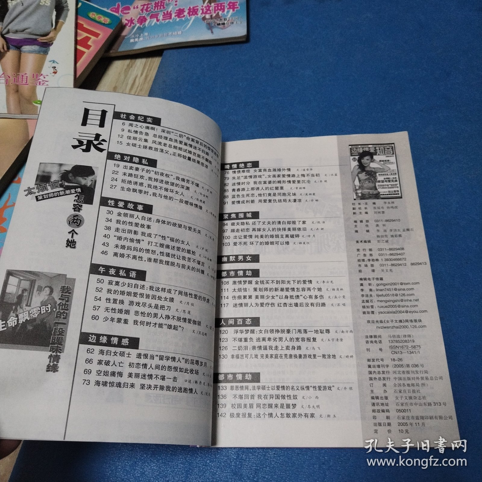 女子文摘（边纹情爱知音）