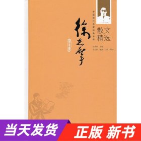 【当天发货】徐志摩散文精选