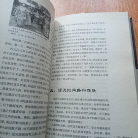 血酬定律：中国历史中的生存游戏