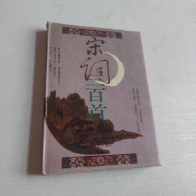 宋词三百首