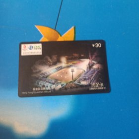 中国网通 面值30元充值卡原固定电话缴费卡：“香港奥运赛马场”JLJ-AY2-D1(5-3) 中国网通长春市分公司
