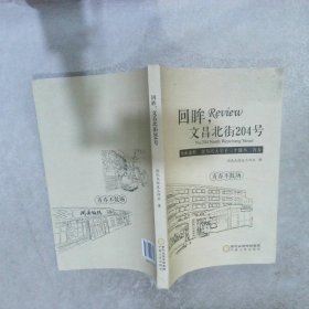 回眸，文昌北街204号：风雨兼程，北方民大学子三十载不二青春