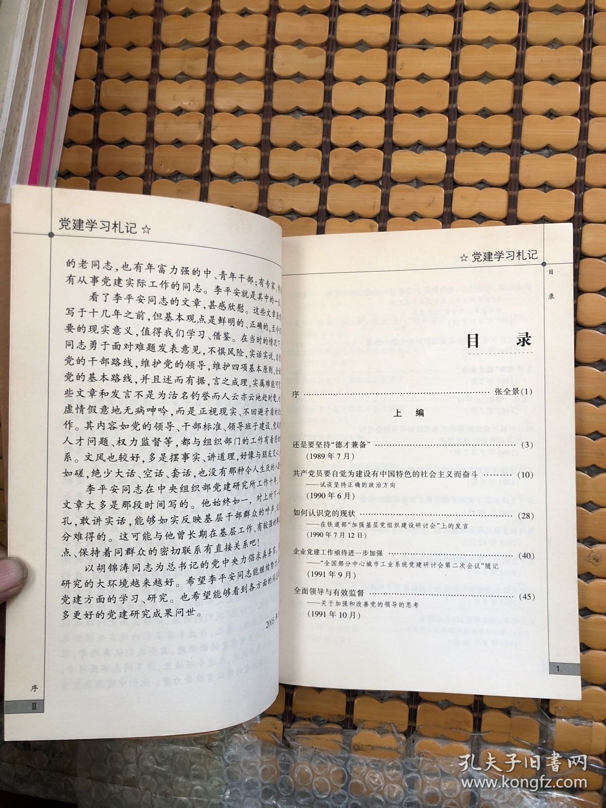党建学习札记