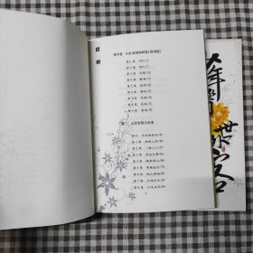 少年丞相世外客（中+下）