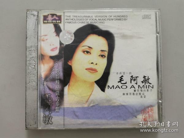 CD：毛阿敏专辑