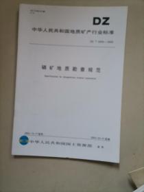 中华人民共和国地质矿产行业标准 磷矿地质勘查规范