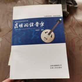 昆明洞经音乐