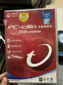 正版软件 PC-cilin云安全软件