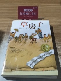 草房子
