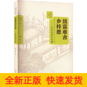致富難舍鄉(xiāng)梓恩——長(zhǎng)沙富商朱昌琳