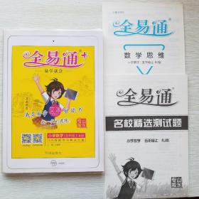 全易通小学数学五年级上