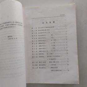 艾略特波动原理三十讲：股价运动基本规律透析（7品大32开书脊歪斜内页多圈点勾画笔迹字迹扉页末页空白页均被裁去附1996年深圳赛马会智力竞赛卷1张1993年1版1印5000册210页17万字）54392