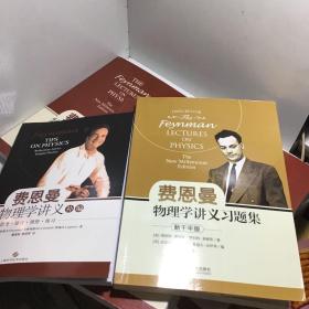 费恩曼物理学讲义1 2 3 4 5 5册 费恩曼物理学3册 补编 费恩曼物理学讲义习题集 新千年版
