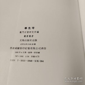 奉先寺