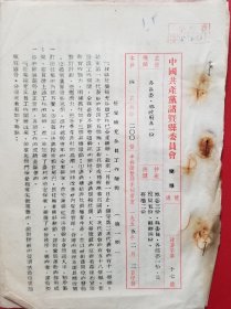 1955年诸暨县委征集补充兵员工作简报（1份）