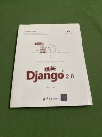 玩转Django 2.0