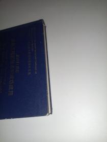 迈向21世纪表面工程新技术和成功应用【卷2】武汉’99第二届表面工程国际会议论文集（16开精装本 ）