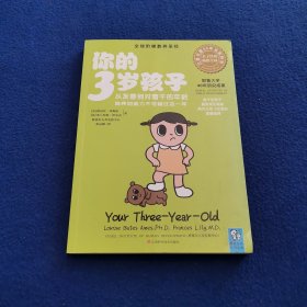 你的3岁孩子：从友善到对着干的年龄，培养创造力不可错过这一年