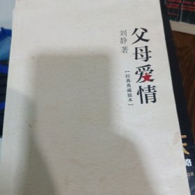 父母爱情