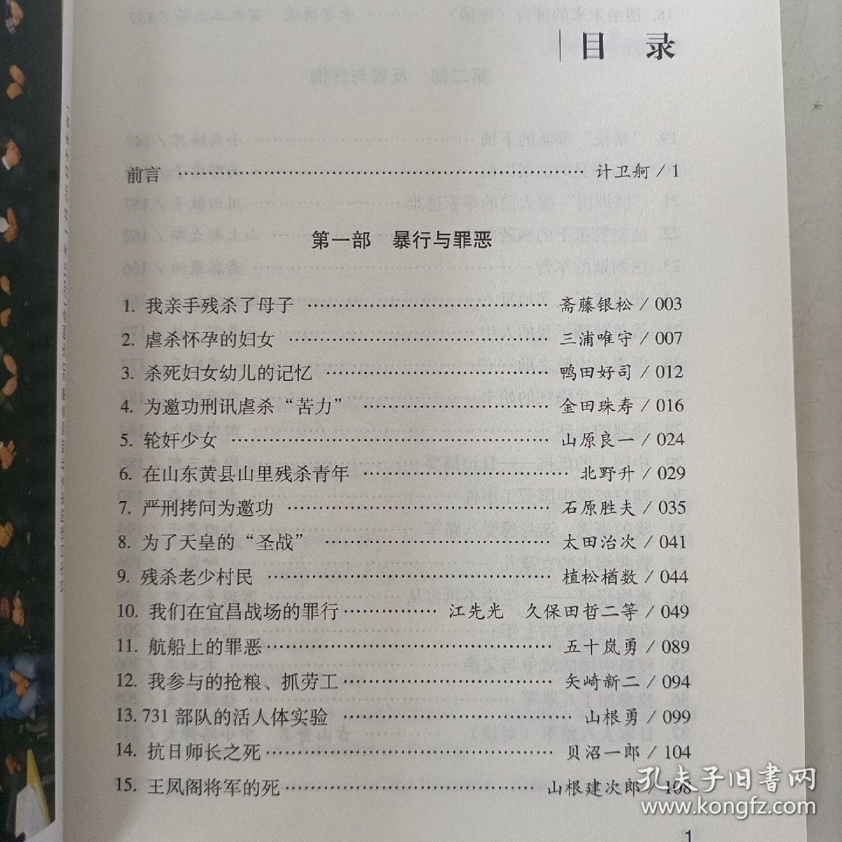 侵华与忏悔：日本老兵证言实录