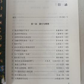侵华与忏悔：日本老兵证言实录
