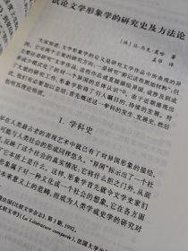 比较文学形象学