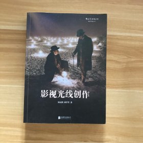 影视光线创作