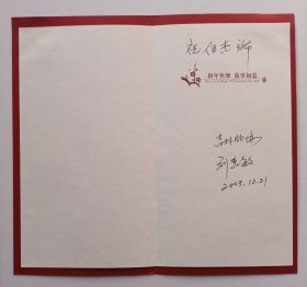 【出版局长伍杰旧藏】2003年吉林出版者协会刘惠敏书写贺年卡一份带封