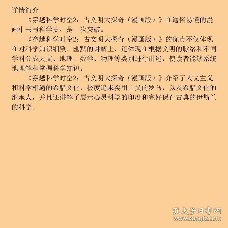 穿越科学时空2：古文明大探奇