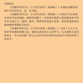 穿越科学时空2:古文明大探奇