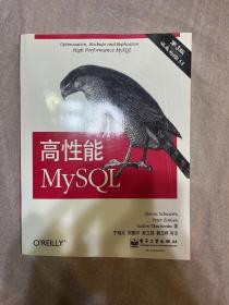 高性能MySQL：第3版