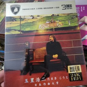 玉置浩二专辑 3张CD碟 金碟