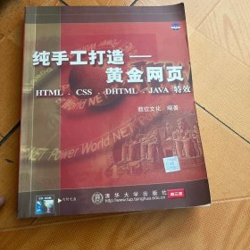 纯手工打造: 黄金网页   含盘