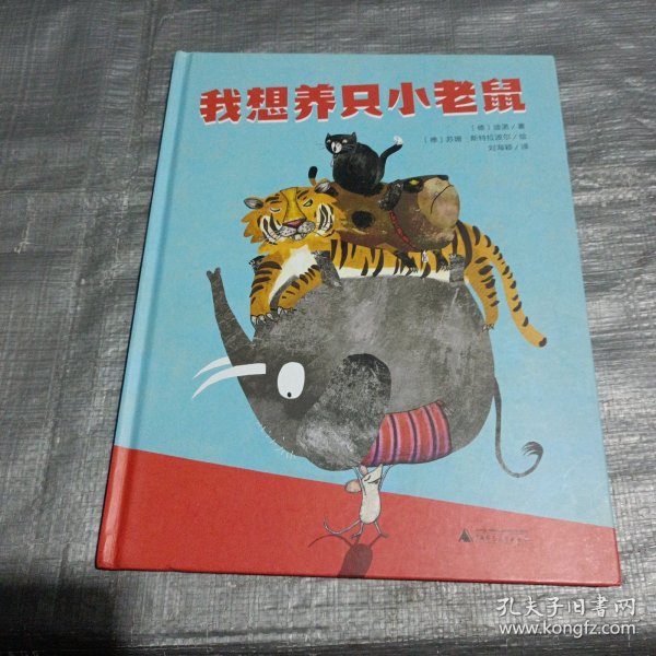 我想养只小老鼠