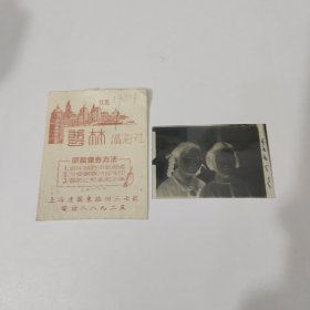 上海艺林摄影社相片袋+底片
