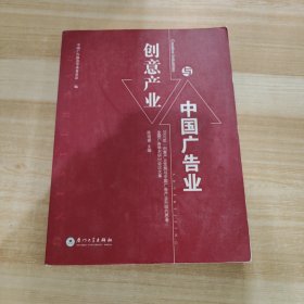 创意产业与中国广告业