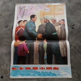 毛主席爱小朋友宣传画（全六张）
