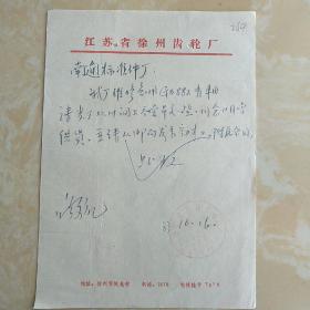 江苏省徐州齿轮厂/徐州市提北村264