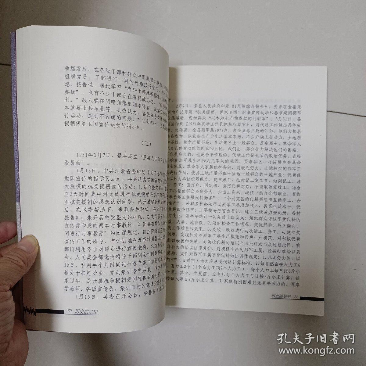 历史的星空 卷四