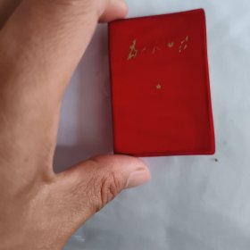 为人民服务（3本）