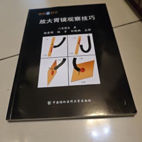 放大胃镜观察技巧（附光盘）