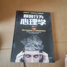 顾客行为心理学