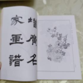 芥子园画传：兰竹梅菊