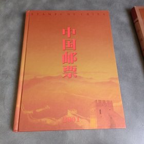 中国邮票 2001年册邮票册全