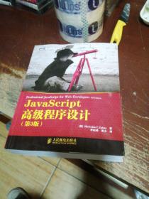 JavaScript高级程序设计（第3版）