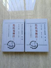 尚氏易学存稿校理(共4册)